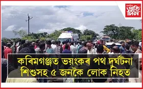 হোণ্ডা ভ্যেনু আৰু অটো'ৰ মাজত খুন্দাঃপথৰ পৰা চিতিকি গ'ল অটো'...